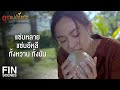 เต็มเรื่อง
