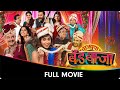 Wajvuya Band Baja (वाजवूया बँड बाजा) - Marathi Full Movie - Sameer Dharmadhikari, Mangesh De