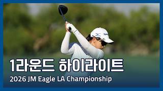 LPGA 2026 JM Eagle LA Championship presented by Plastrpo 1라운드 하이라이트