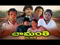 Chamanthi Full Movie Prashanth Roja Bhanumathi Ramakrishna ETV Cinema