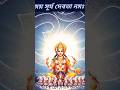 Surya Debta Status Sunday Status Surya Suryadev Shorts