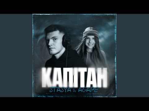 Капітан