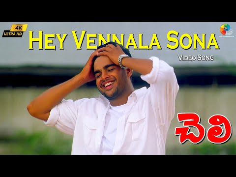 Hey Vennala Sona 4K Video Song | Cheli Movie Telugu | Madhavan | Abbas | Reema Sen | Harris Jayaraj