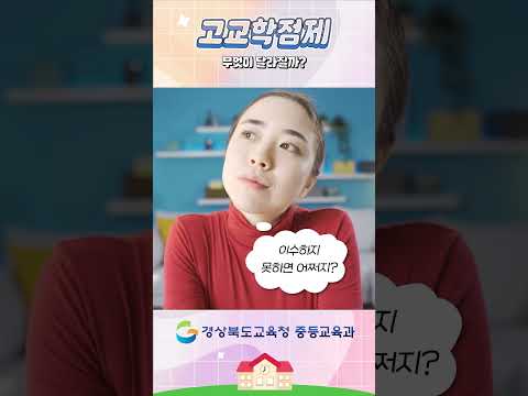 2026 고교학점제 어떻게 바뀔까?