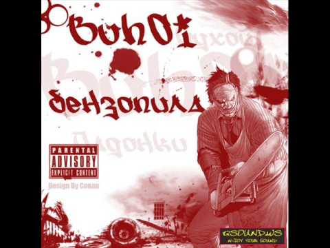 Buh0i feat N1K,MMO - Бензопила (®omania© Beatz)