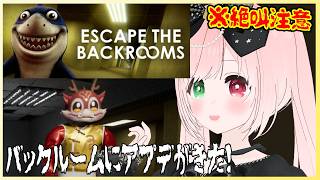 【Escape the Backrooms】アプデで新レベルが追加された！バックルームの世界へ🚪⚠絶叫注意【VTuber/New Update/Horror game/ホラーゲーム】
