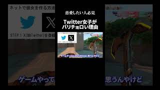 【必見】Twitterだと100％彼女ができる理由