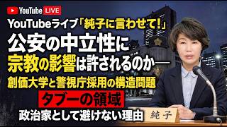 日本保守党 群馬二区支部長 伊藤純子 がライブ配信中！