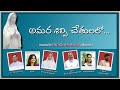 AMARA SHILPI CHETHULALO అమర శిల్పి చేతులలో Sr Mary Kumari Naveen Anj