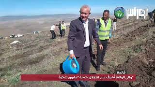 #قالمةاشرفت السيدة والي ولاية قالمة على إعطاء اشارة الانطلاق لحملة مليون شجرة