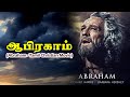 Abraham Movie 4K Tamil Christian Movies Abraham Tamilchristianmovie Jeconiah Media Bible