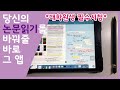 제발 이 앱 모르는 대학원생 없게해주세요 | 아이패드 논문읽기 앱 추천 제발 이 앱 모르는 대학원생 없게해주세요 | 아이패드 논문읽기 앱 추천