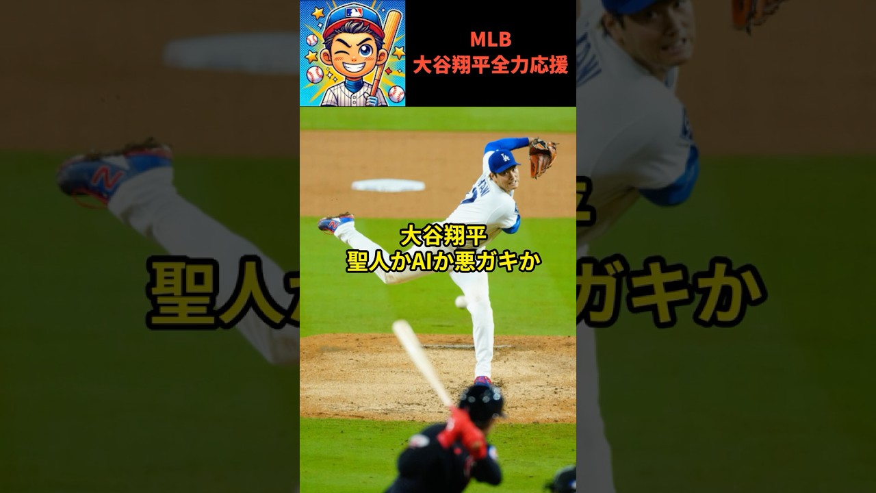 【大谷翔平】「彼はAIだ」レジェンドも脱帽した快投！試合後に見せた“悪ガキ”イタズラと死球後の神対応に全米が震えた