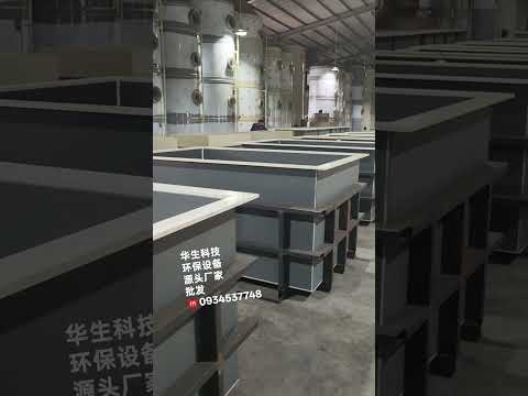 在越南的环保设备生产厂家，源头，自主设和生产，可批发，欢迎各位做环保工程和工业建筑的公司精诚合作 #hoasinh #环保设备 #automobile #产品经理 #machine