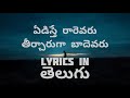 Yedisthe Raarevaru Song Lyrics In Telugu Keshava Movie Songs Telugu Songs Lyrics In Telugu