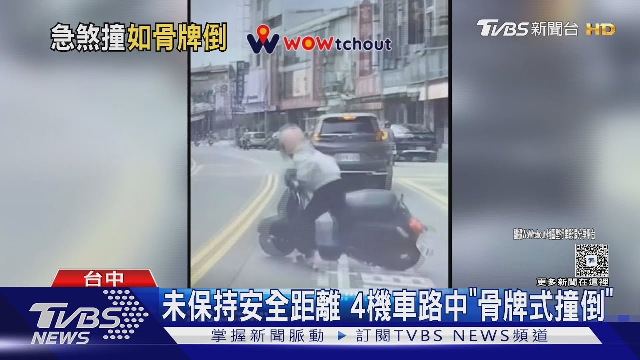 「機車骨牌式倒下」連環撞!女騎士沒保持安全距離釀連撞