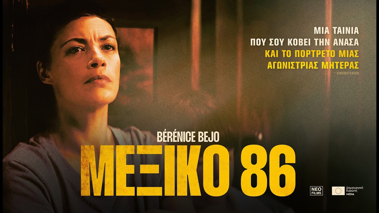 Trailer ΜΕΞΙΚΟ 86