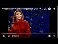 Nooshafarin - Gole Aftabgardoon نوش آفرین  گل آفتابگردان