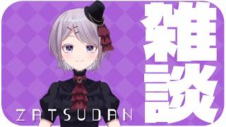【雑談】8月も終わりだね 雑談聞いていかない？ 【Vtuber / 風凪詞華】