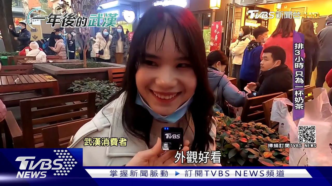 一年後的武漢/直擊武漢年輕人瘋什麼? 奶茶配熱乾麵!