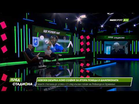 ПРЕД СТАДИОНА: Левски сам срещу вълци! Странности в ЦСКА!
