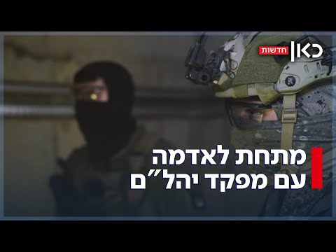 "אני הרבה יותר רגוע מתחת לאדמה": מפקד יהל"ם בריאיון מיוחד