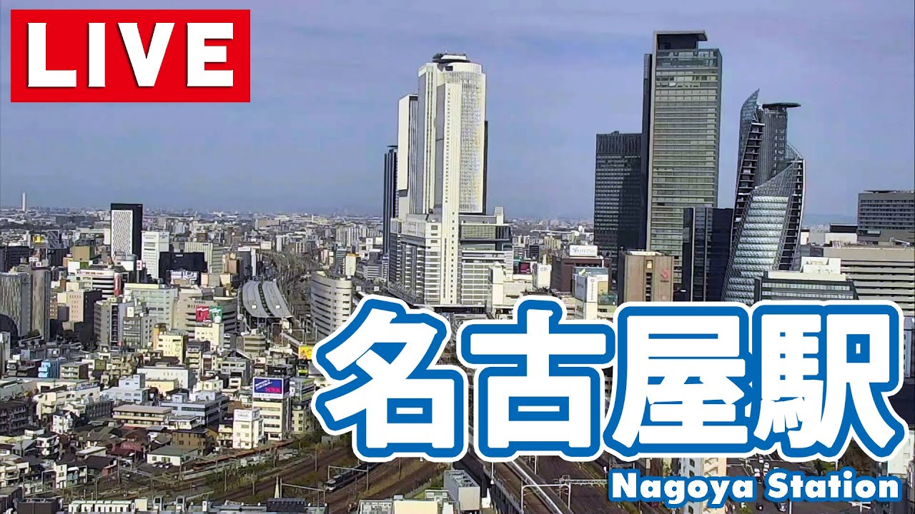 Live webcam view of Horizonte de la Estación de Nagoya