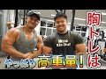 【高重量といえばこの人!限界まで追い込んだ胸トレは予想以上にヤバかった!】