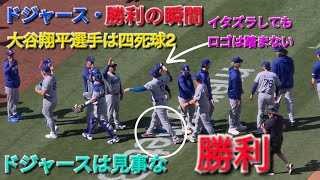 ♦️ドジャース・勝利の瞬間♦️大谷翔平選手は四死球2⚾️ドジャースは見事な勝利で連敗ストップ⚾️2026年5月3日