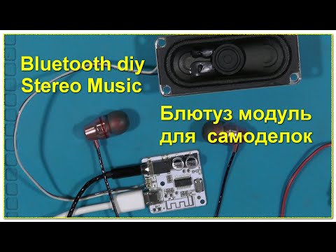 Bluetooth 4.1 5.0 Pro Audio Wireless Stereo Music Module. Блютуз модуль для поделок, самоделок