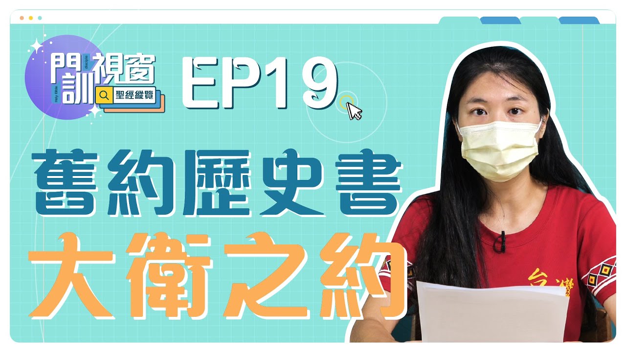 大衛之約