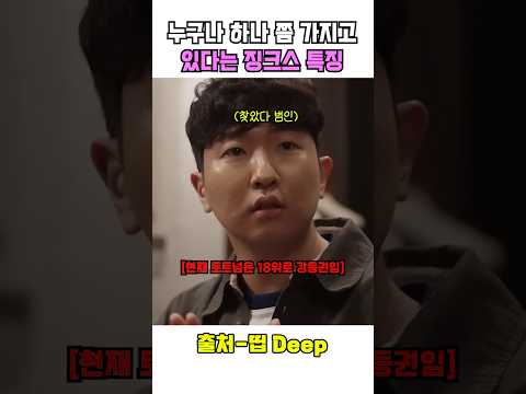 누구나 하나쯤 갖고있다는 징크스 특징