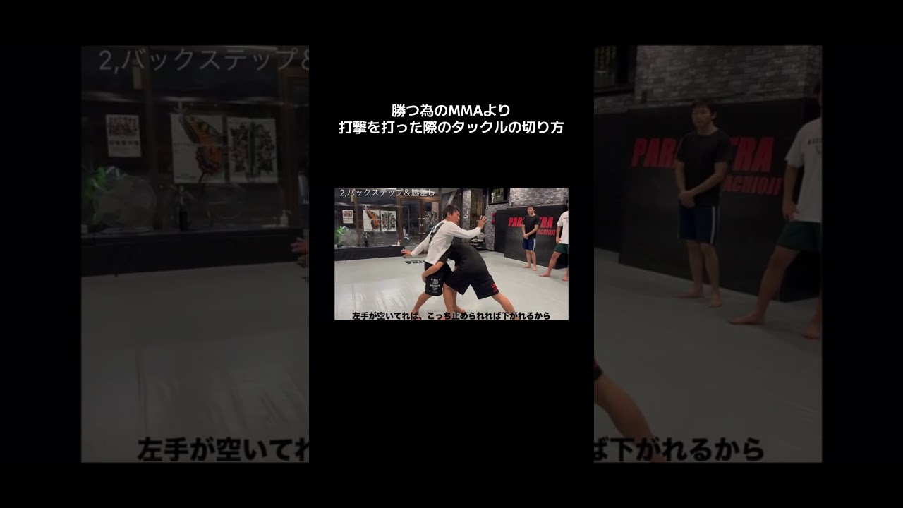 勝つ為のMMAより 打撃を打った際のタックルの切り方  勝つ為のMMAはBJJチャンネルで販売中