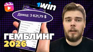 Gambling Traffic Arbitrage in 2026 — The Best 1win Bundle Right Now