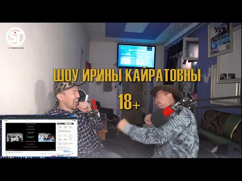 РЕАКЦИЯ НА ШОУ ИРИНЫ КАЙРАТОВНЫ (Mongolian Kazakh)REACTION