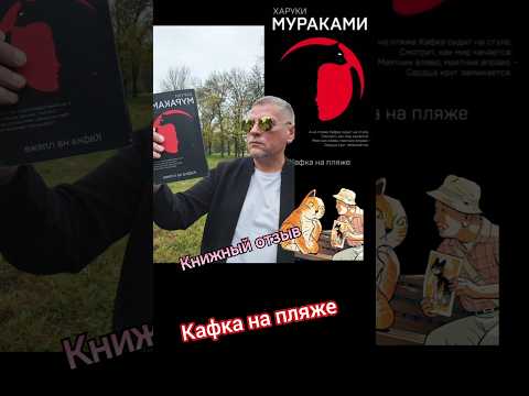 фото книга кафка на пляже харуки мураками 0