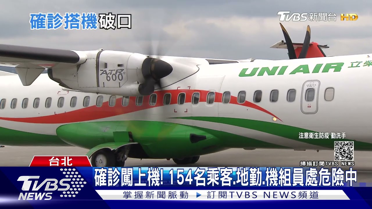 離譜!持PCR陽性報告竟能闖關搭機飛廈門.立榮坦承疏失