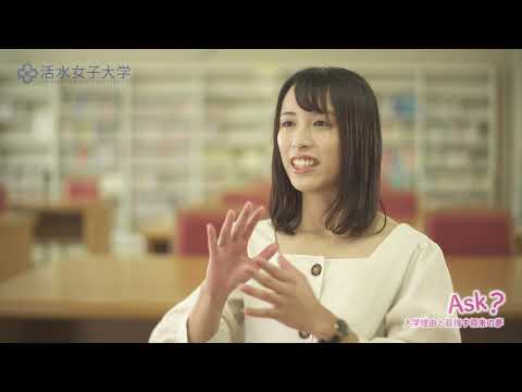 食生活健康学科 07 活水Guide「Ask？」在学生インタビュー　看護学科