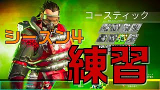 [Apex Legends] ひたすら練習する動画