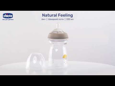 Бутылочка пластиковая Chicco Natural Feeling NEW, 330 мл, 6м+ голубая (81335.20)