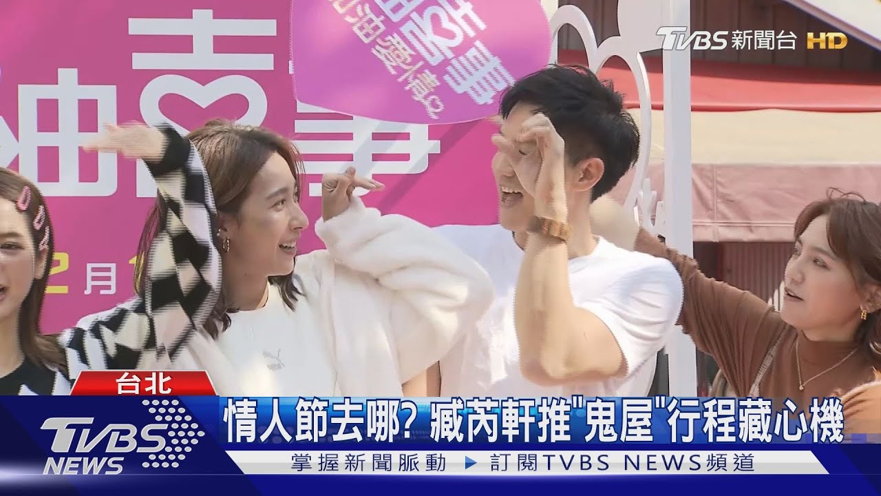 《加油喜事》主演群現身迪化街 曝情人節難忘之旅