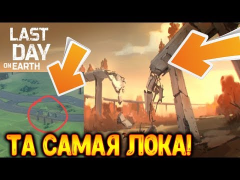 Срочное обращение ко всем выжившим ! У Вас осталось мало времени ! Last Day on Earth: Survival