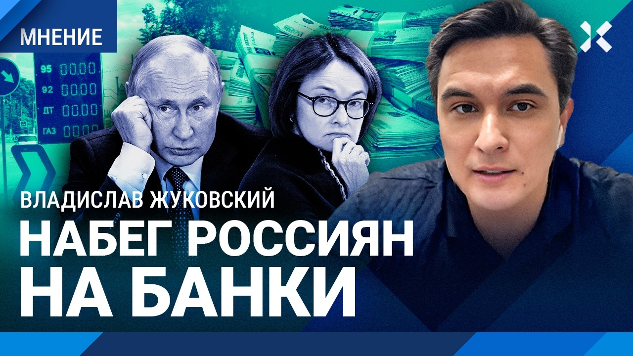 ЖУКОВСКИЙ: Дефицит бензина разрушает экономику. Рубль падает. Элита выводит 