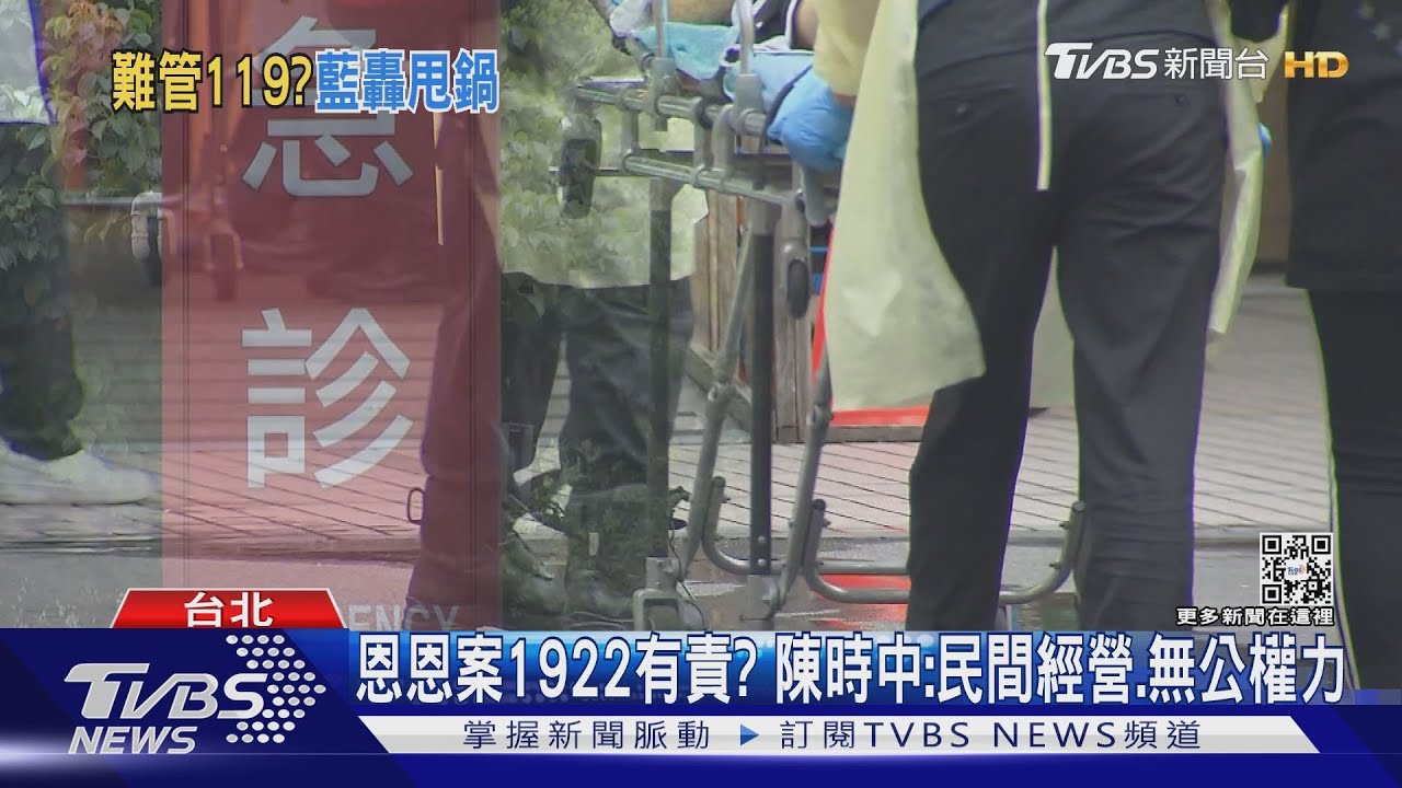 藍控恩恩案1922難辭其咎? 陳時中:發包委外、民間經營、無公權力
