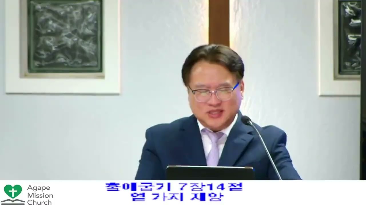 10월10일2025년 금요 예배/ 출애굽기 7장 14절