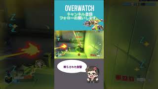 眠らされてのでおこです[#overwatch ] #オーバーウォッチ #shorts #ps4
