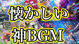 あの頃の懐かしい神BGM【逆転オセロニア】