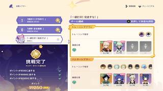 【原神】一網打尽！見逃すな！お試しキャラメインで攻略 空想の友と巡る旅