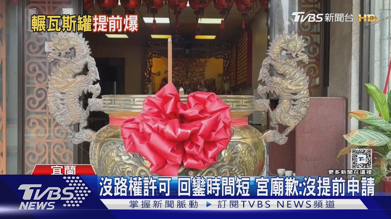 宮廟遶境回鑾 路上突放鞭炮 嚇壞經過民眾