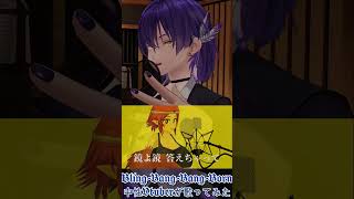 Bling-Bang-Bang-Born/Creepy Nuts 中性Vtuberが歌ってみた3 #Vtuber #歌ってみた #マッシュル